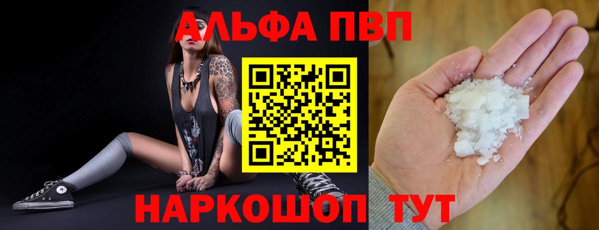 A-PVP VHQ  Alfa_PVP крисы CK  Вход с VPN  Ишим 
