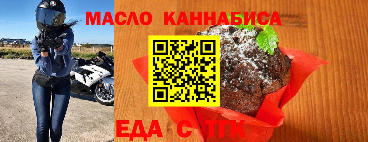 Ишим  Печенье с ТГК конопля  Вход с VPN 