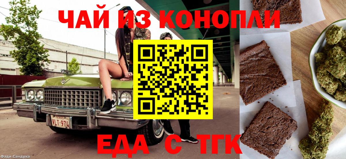 Печенье с ТГК марихуана Ишим