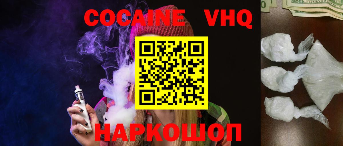 Cocaine VHQ Ишим