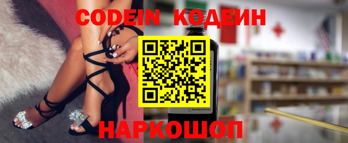 Ишим  Кодеиновый сироп Lean напиток Lean (лин)  Вход с VPN 