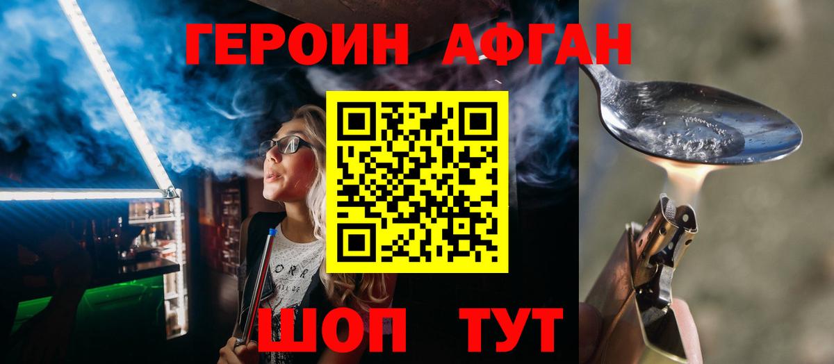 ГЕРОИН афганец Ишим