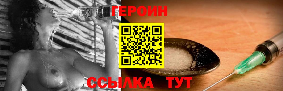 Героин  Героин белый  Вход с VPN  Ишим 