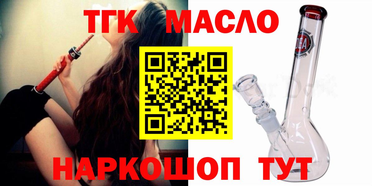 Ишим  ТГК вейп с тгк  Вход с VPN  Дистиллят ТГК вейп с тгк 